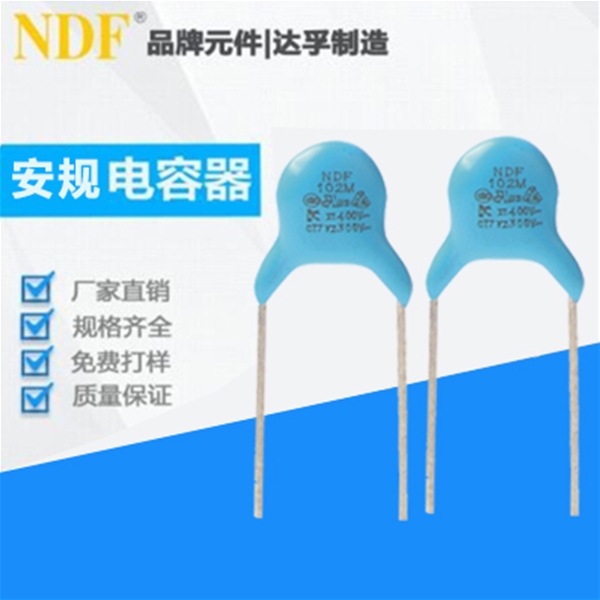 安规电容器